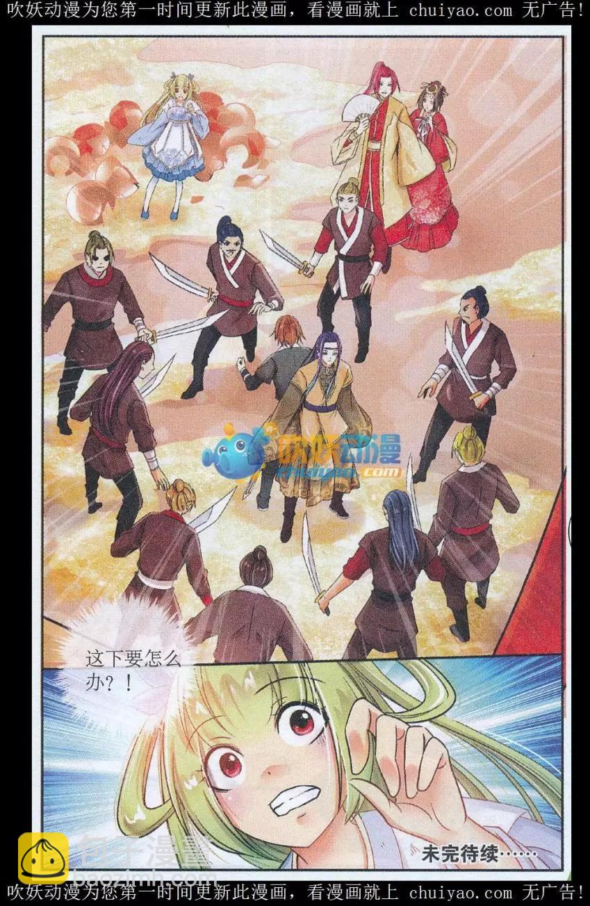 《青鸟奇缘》第07话 危机四伏 第24页