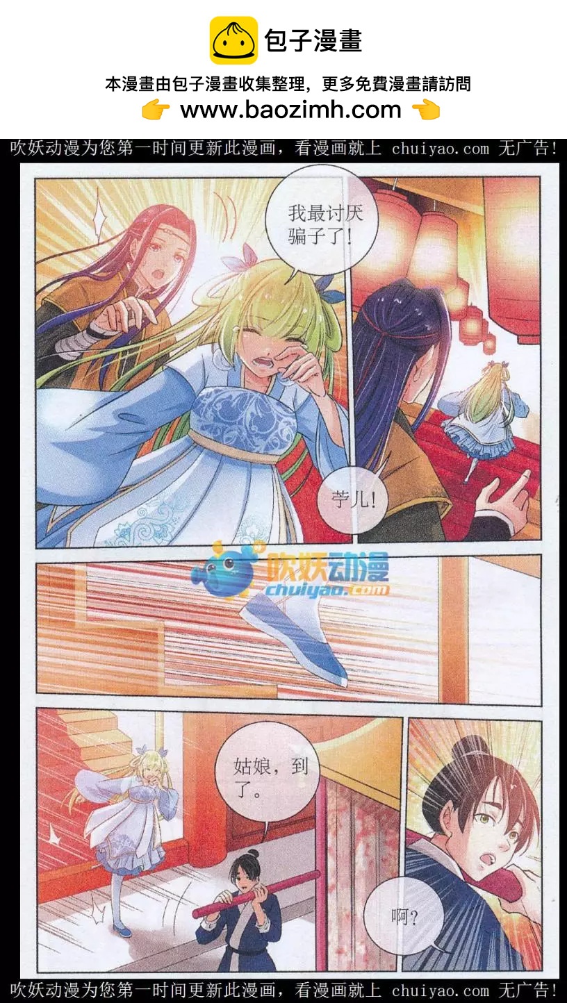 《青鸟奇缘》第07话 危机四伏 第2页