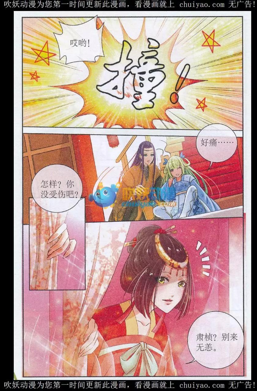 《青鸟奇缘》第07话 危机四伏 第3页