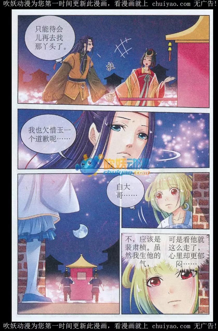 《青鸟奇缘》第07话 危机四伏 第5页