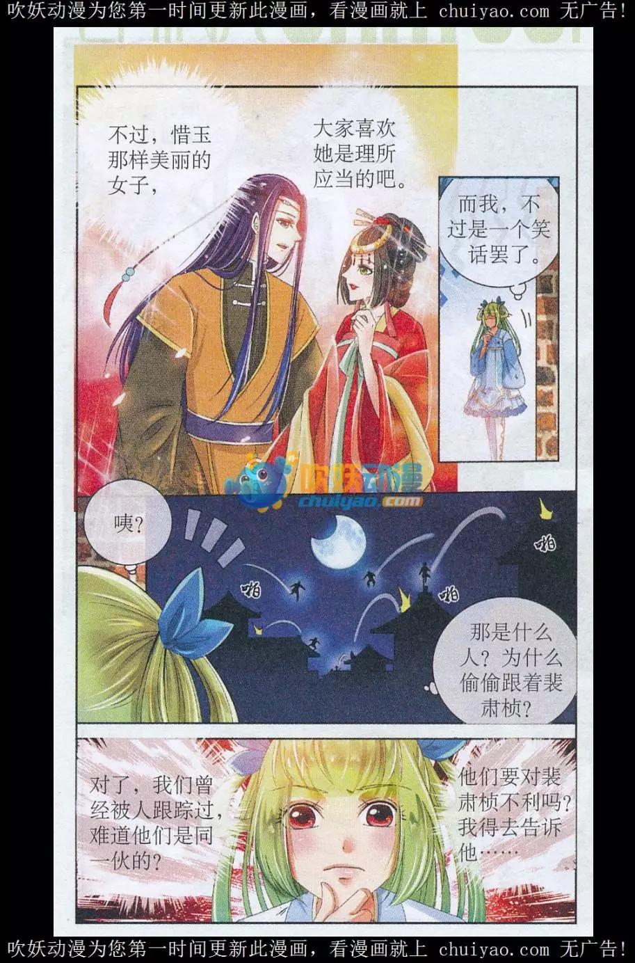 《青鸟奇缘》第07话 危机四伏 第6页