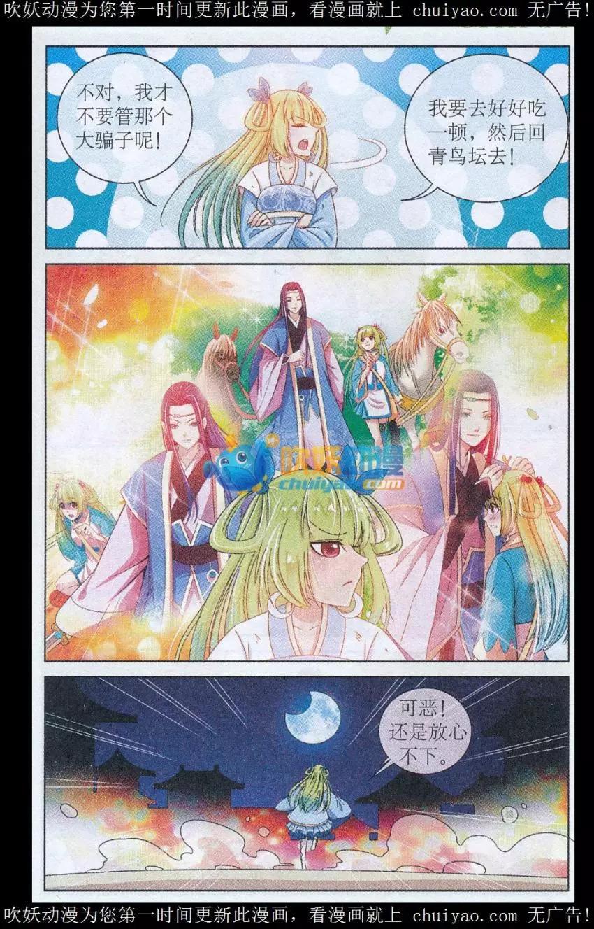 《青鸟奇缘》第07话 危机四伏 第7页