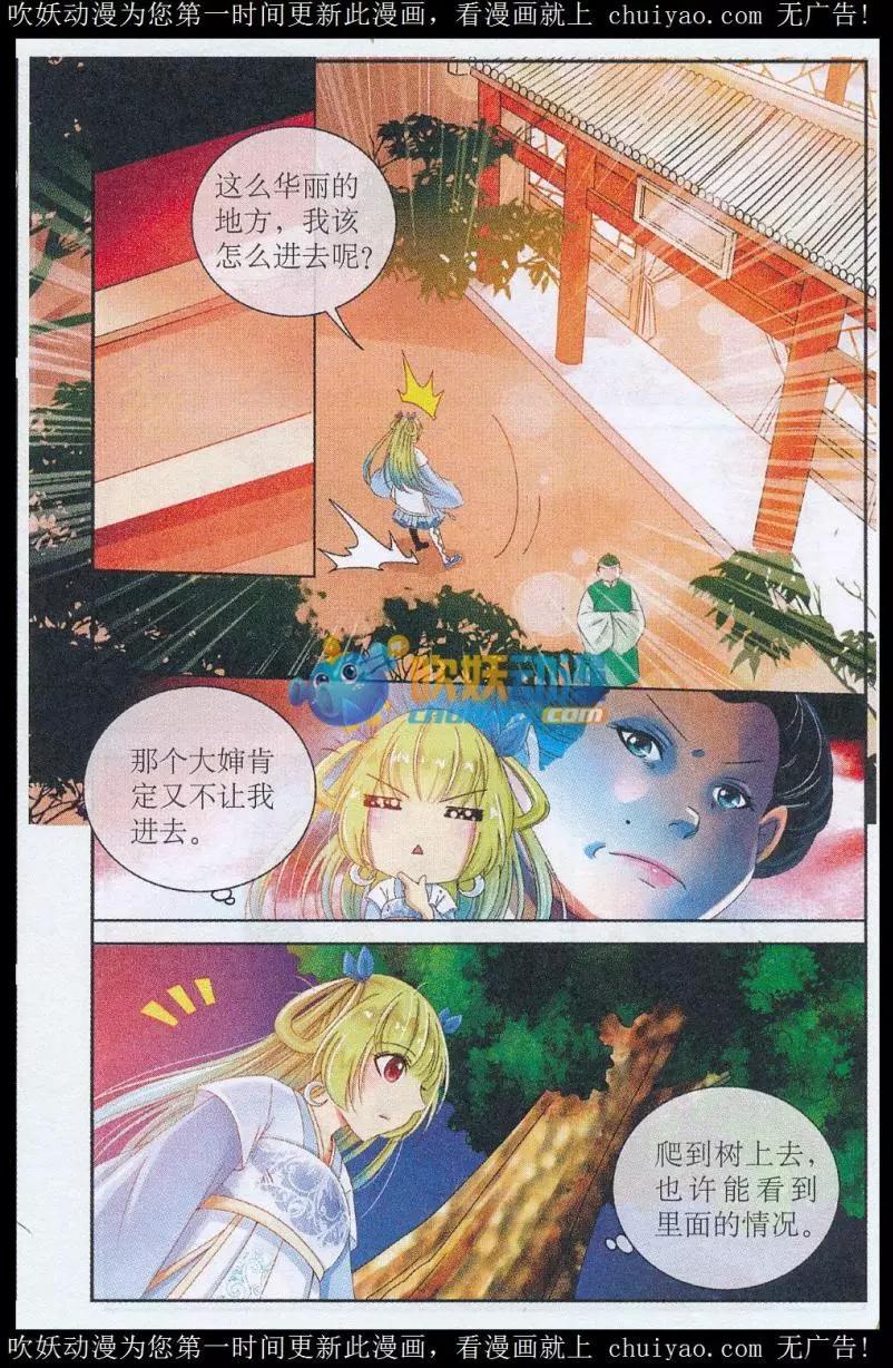 《青鸟奇缘》第07话 危机四伏 第8页
