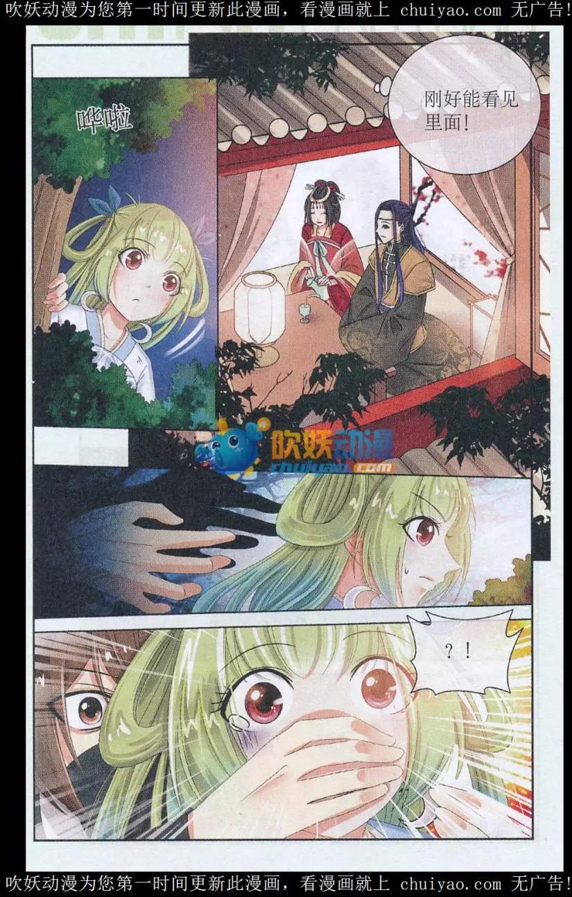 《青鸟奇缘》第07话 危机四伏 第9页