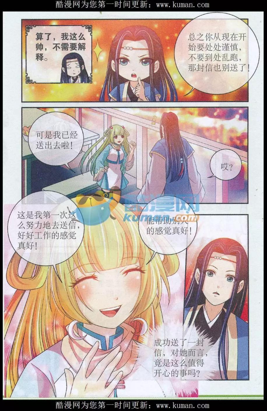 《青鸟奇缘》第06话 表露身份 第12页