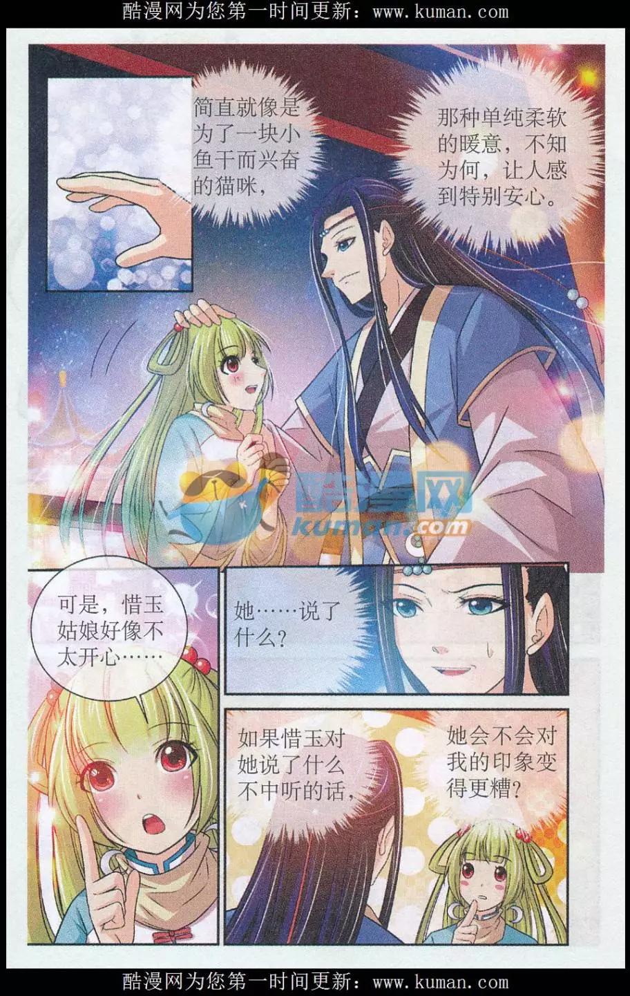 《青鸟奇缘》第06话 表露身份 第13页