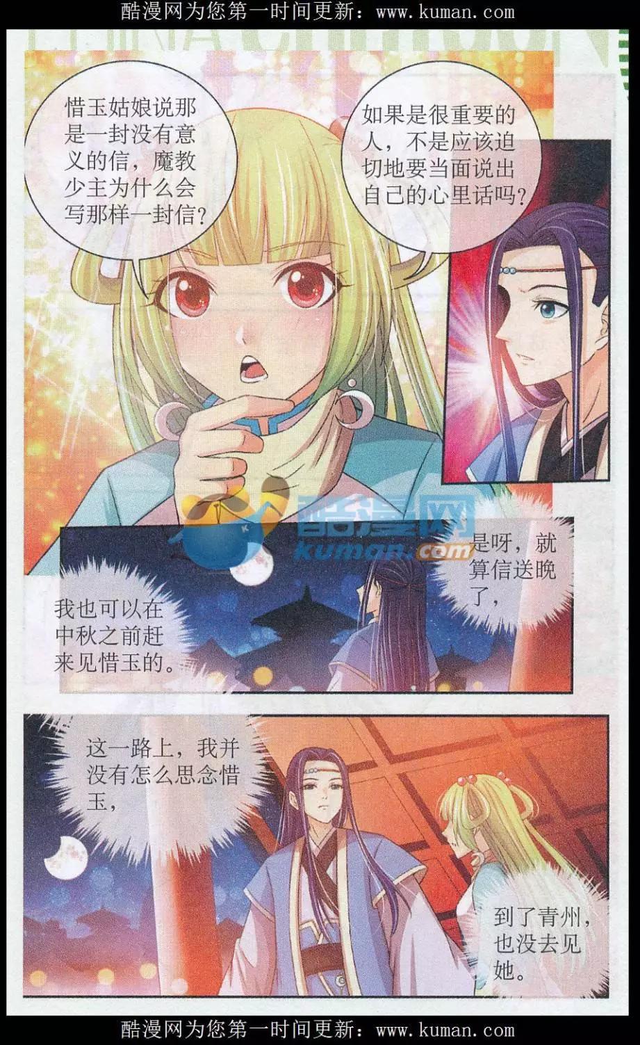 《青鸟奇缘》第06话 表露身份 第14页