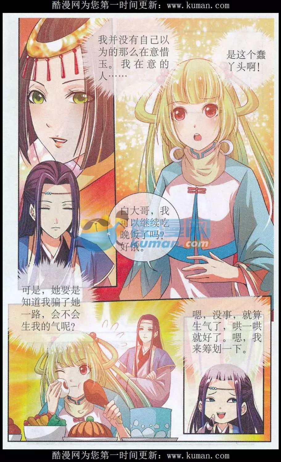 《青鸟奇缘》第06话 表露身份 第15页