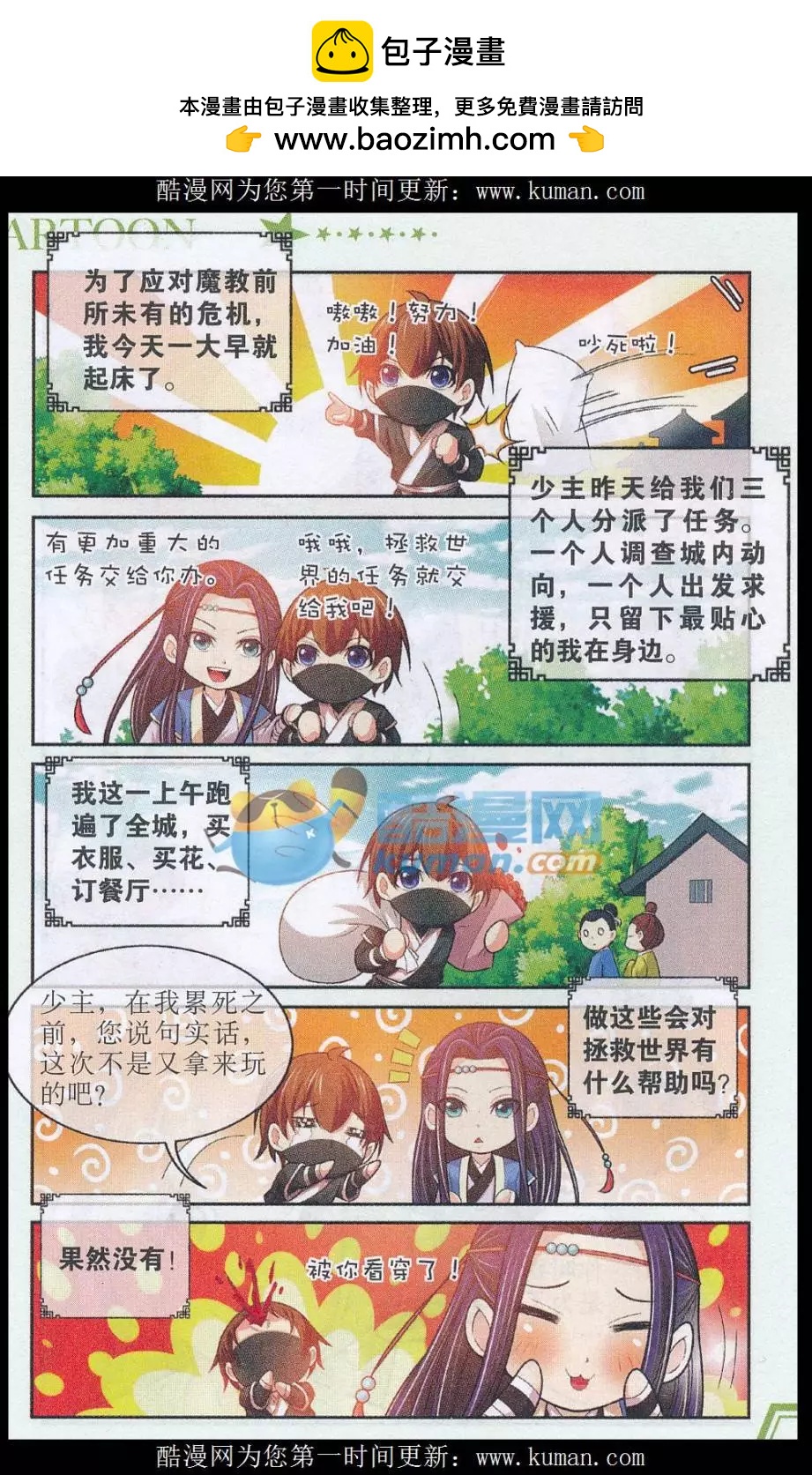 《青鸟奇缘》第06话 表露身份 第16页