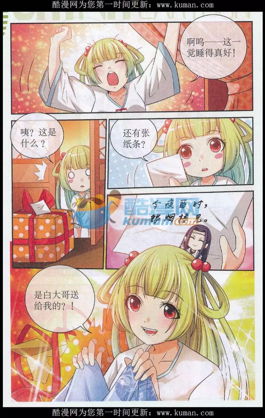《青鸟奇缘》第06话 表露身份 第17页