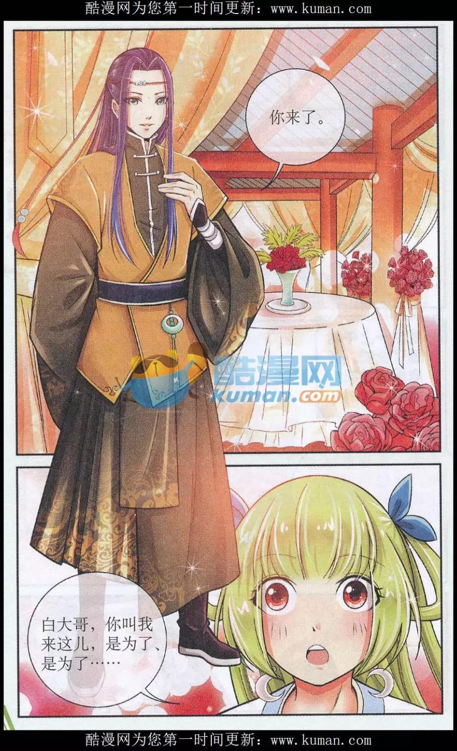 《青鸟奇缘》第06话 表露身份 第19页