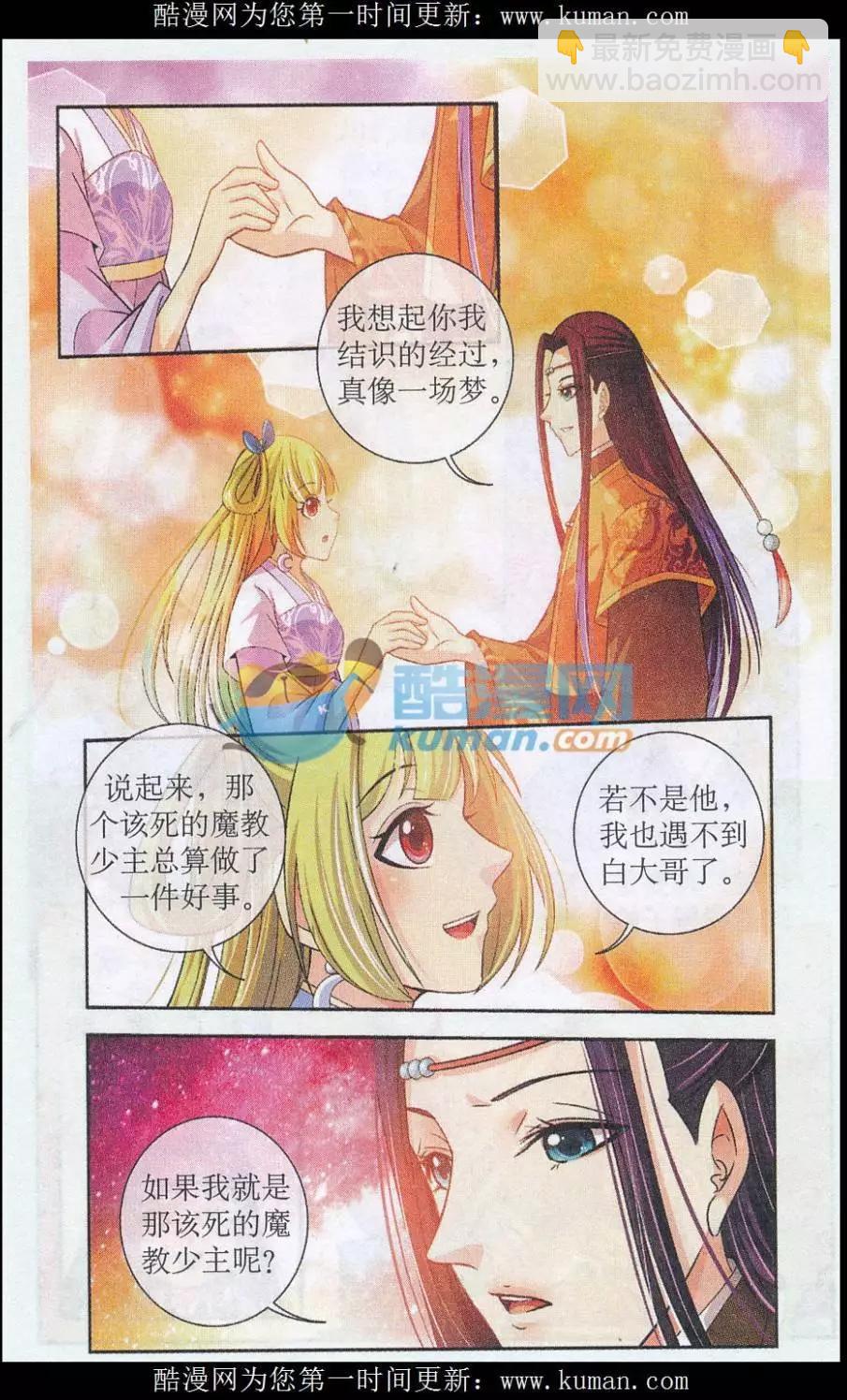 《青鸟奇缘》第06话 表露身份 第20页