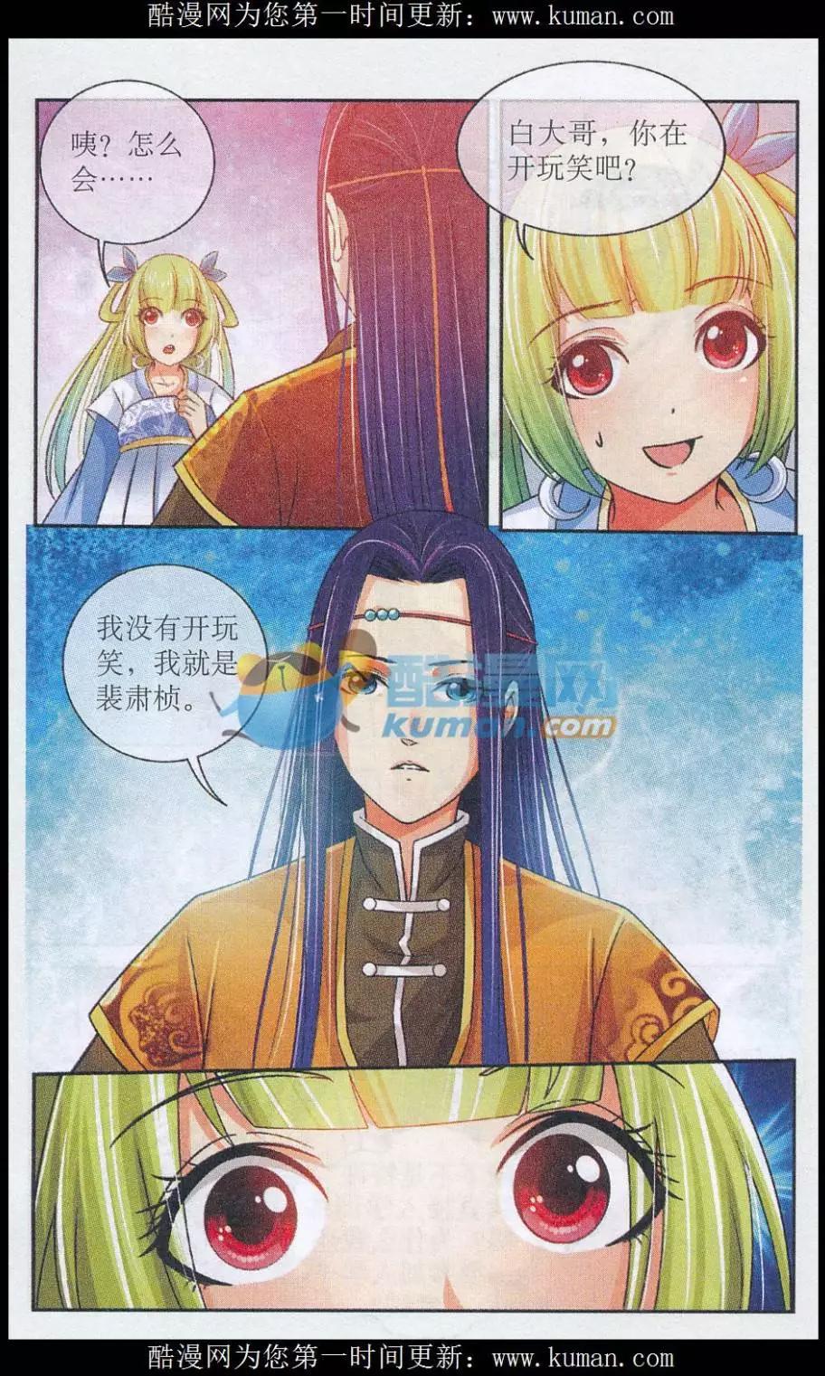 《青鸟奇缘》第06话 表露身份 第21页