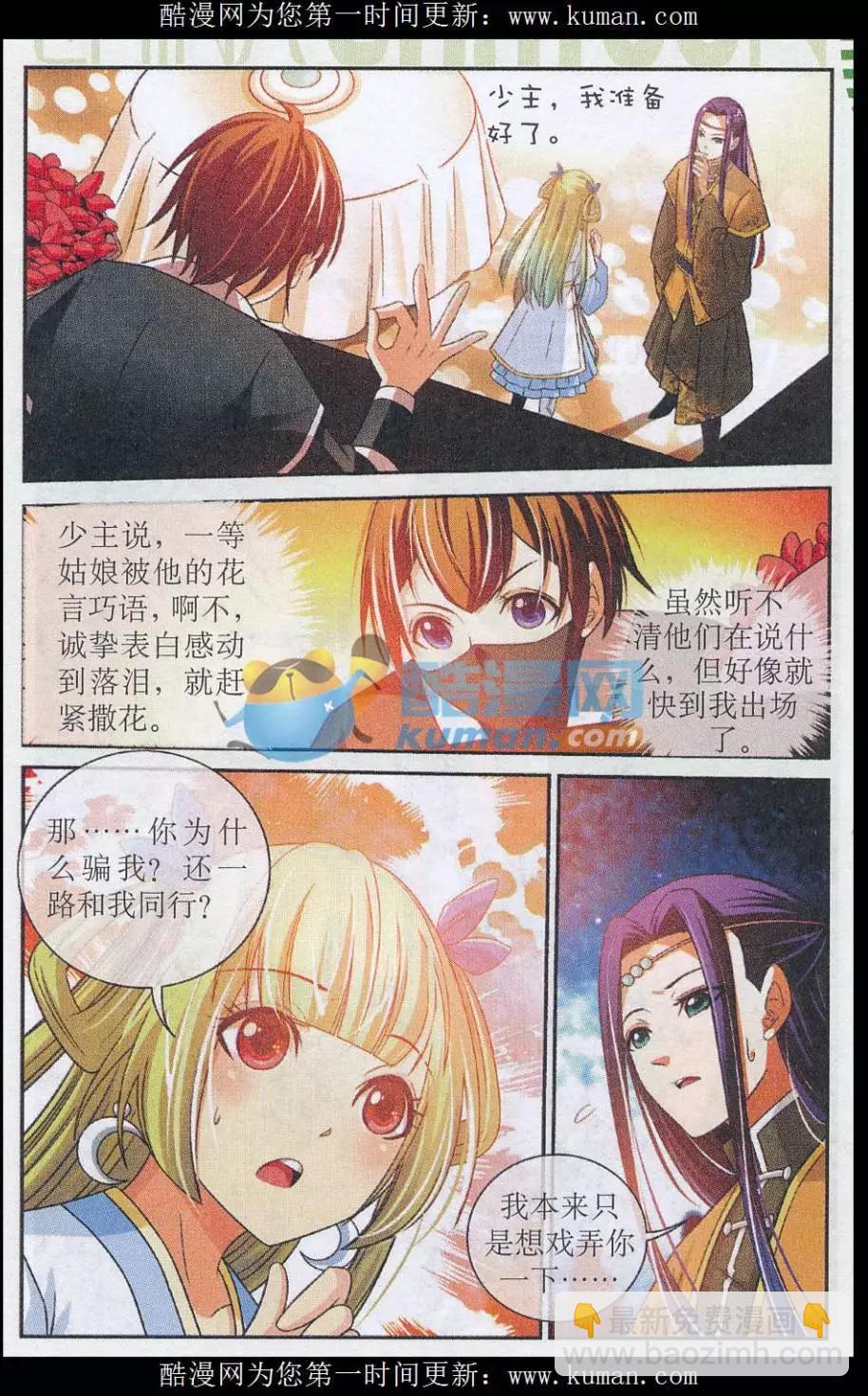 《青鸟奇缘》第06话 表露身份 第22页