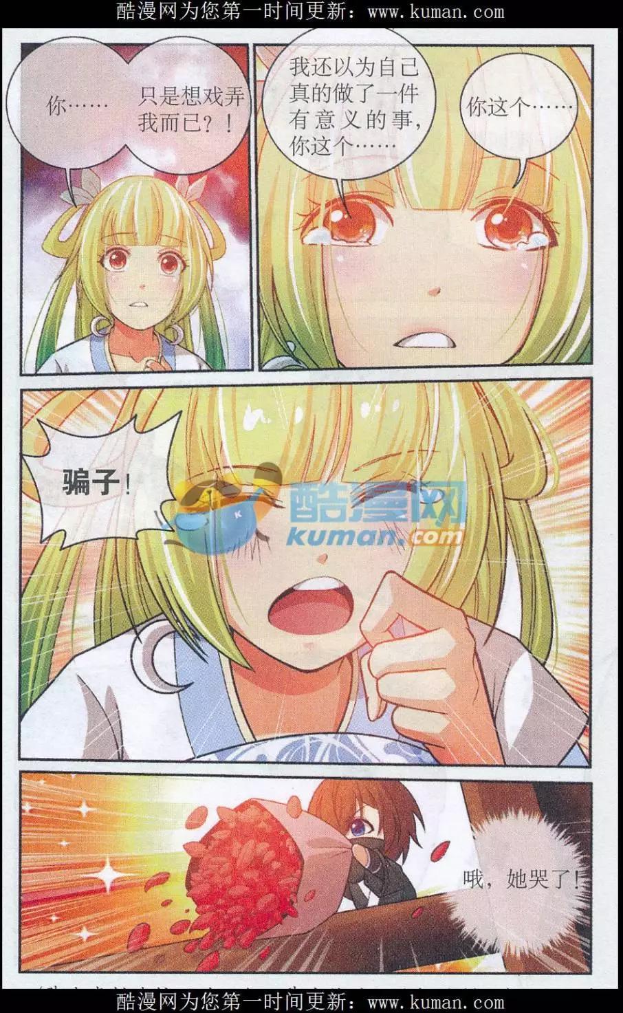 《青鸟奇缘》第06话 表露身份 第23页