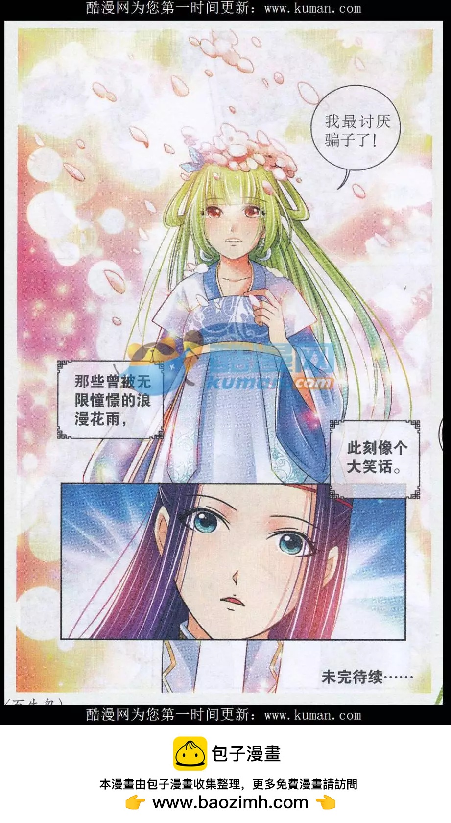《青鸟奇缘》第06话 表露身份 第24页