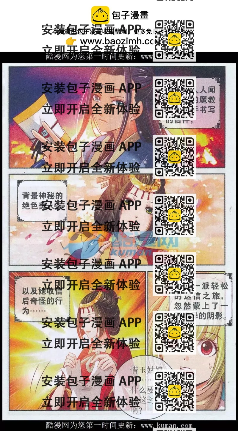 《青鸟奇缘》第06话 表露身份 第2页