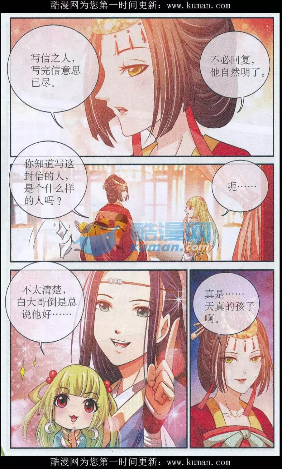 《青鸟奇缘》第06话 表露身份 第3页