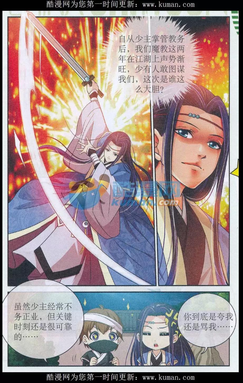 《青鸟奇缘》第06话 表露身份 第6页