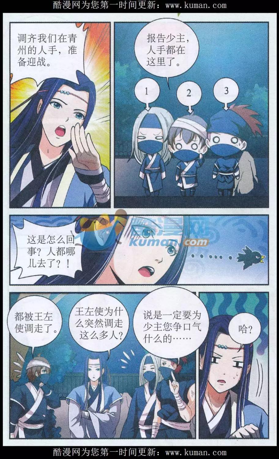 《青鸟奇缘》第06话 表露身份 第7页