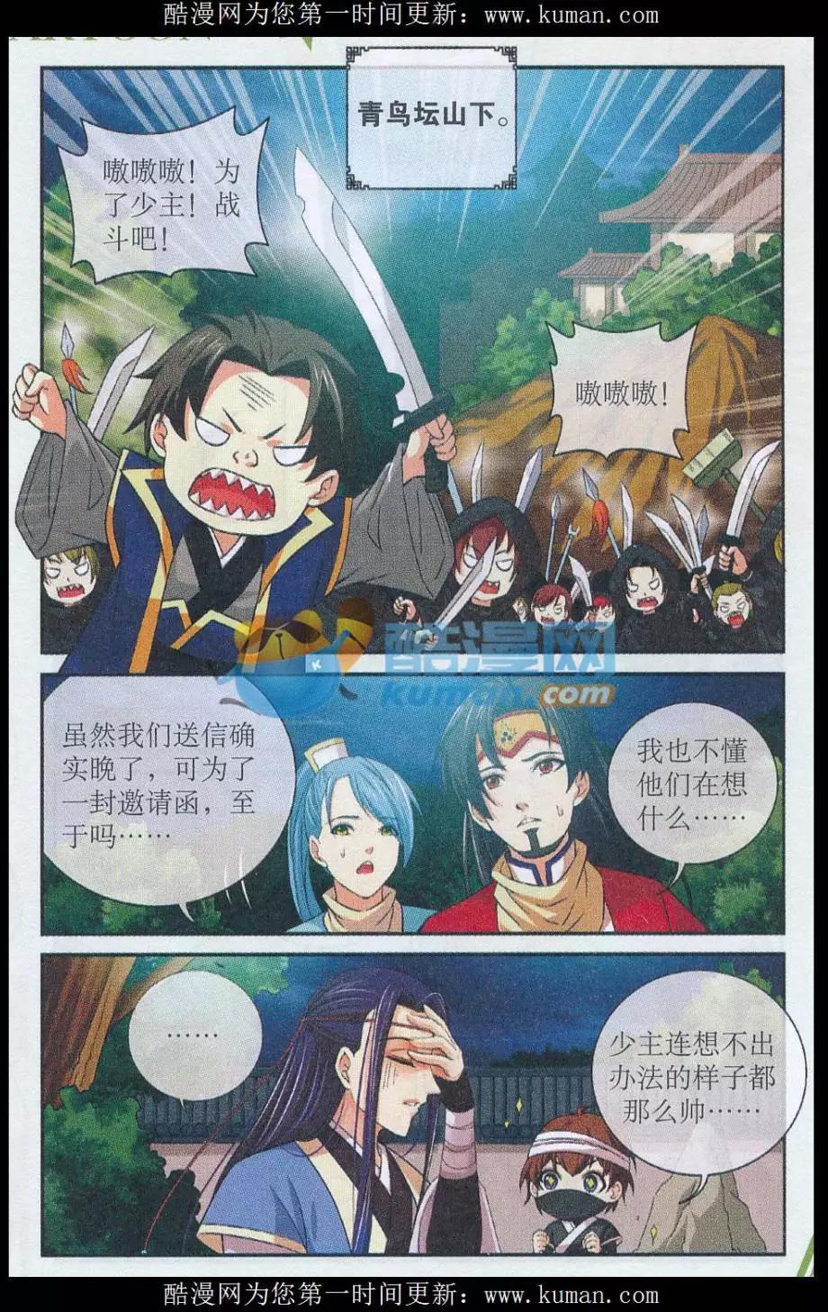 《青鸟奇缘》第06话 表露身份 第8页