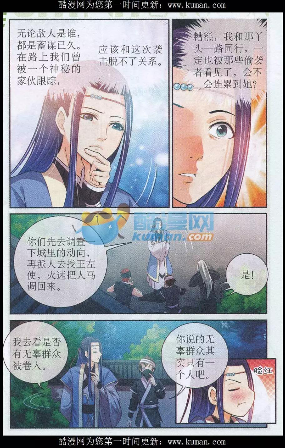 《青鸟奇缘》第06话 表露身份 第9页