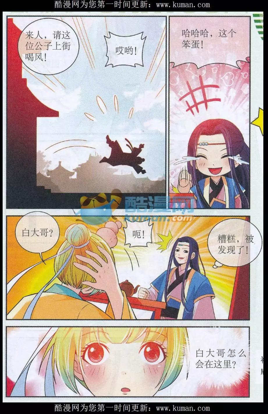 《青鸟奇缘》第05话 信使的决心 第14页