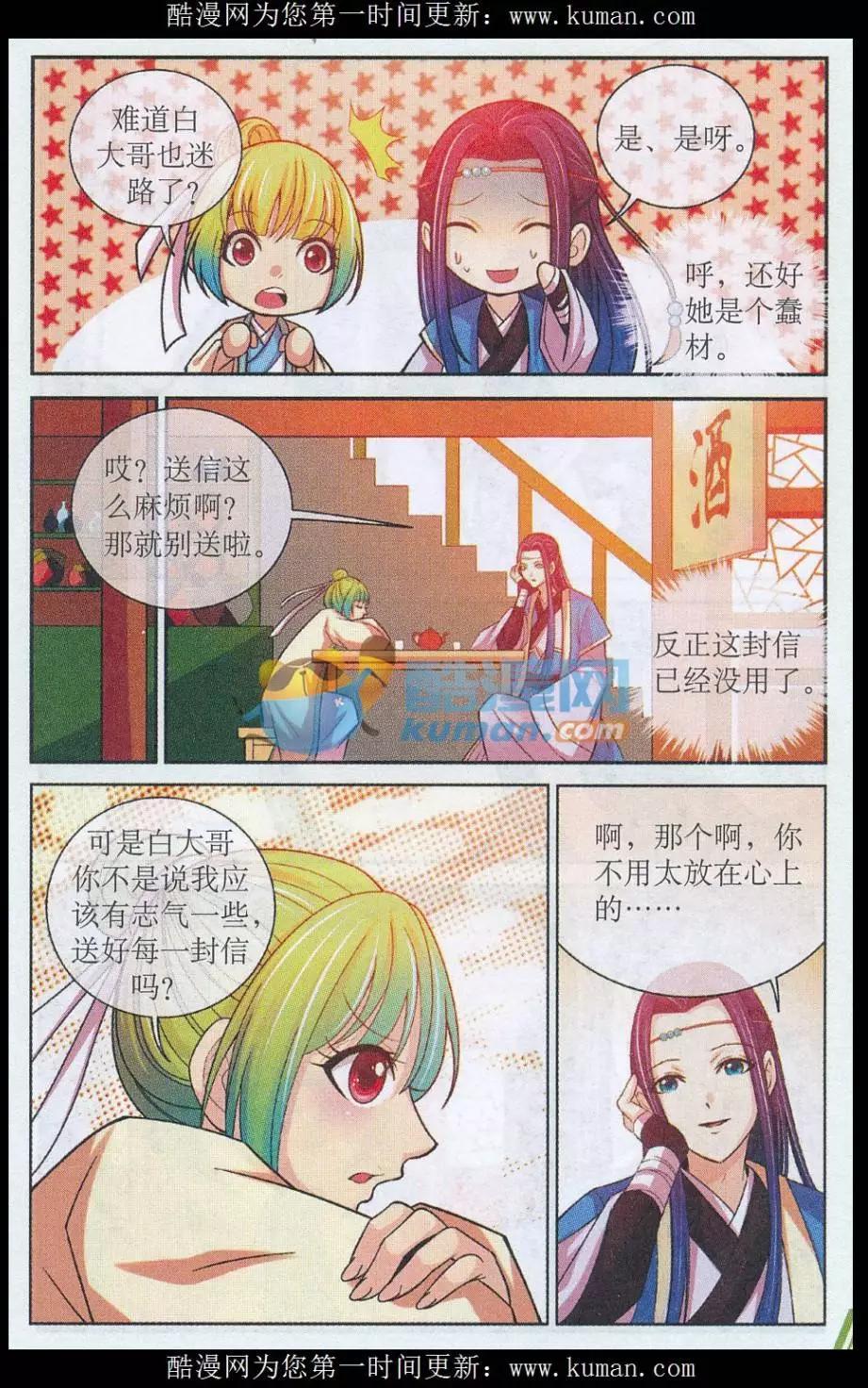 《青鸟奇缘》第05话 信使的决心 第16页