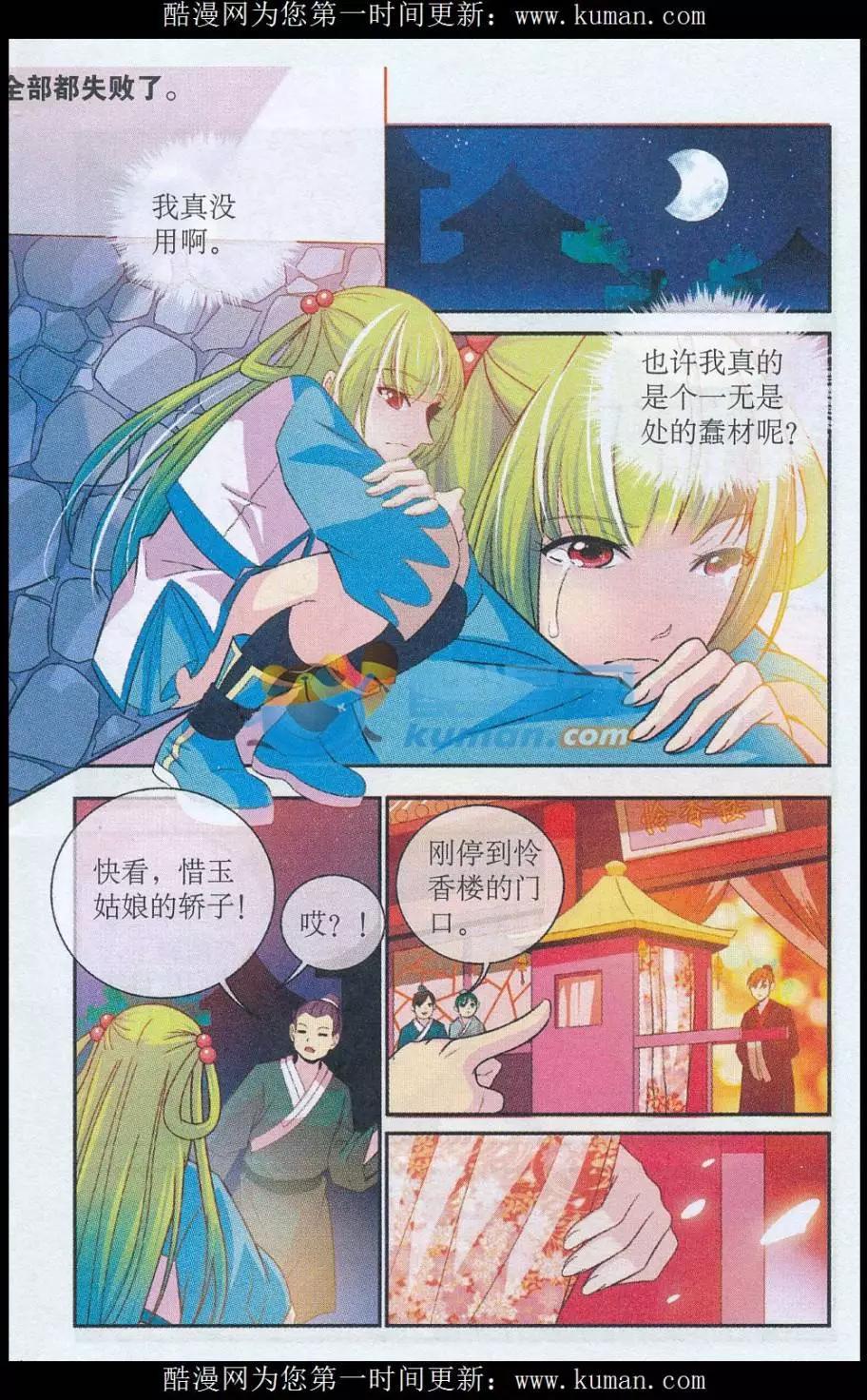 《青鸟奇缘》第05话 信使的决心 第21页