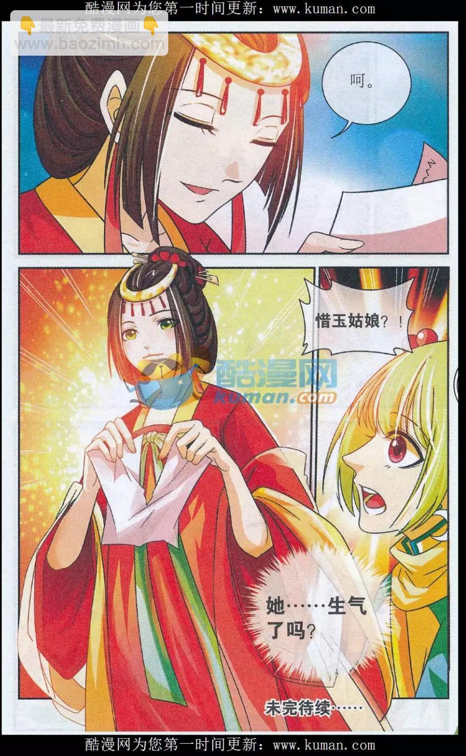 《青鸟奇缘》第05话 信使的决心 第24页