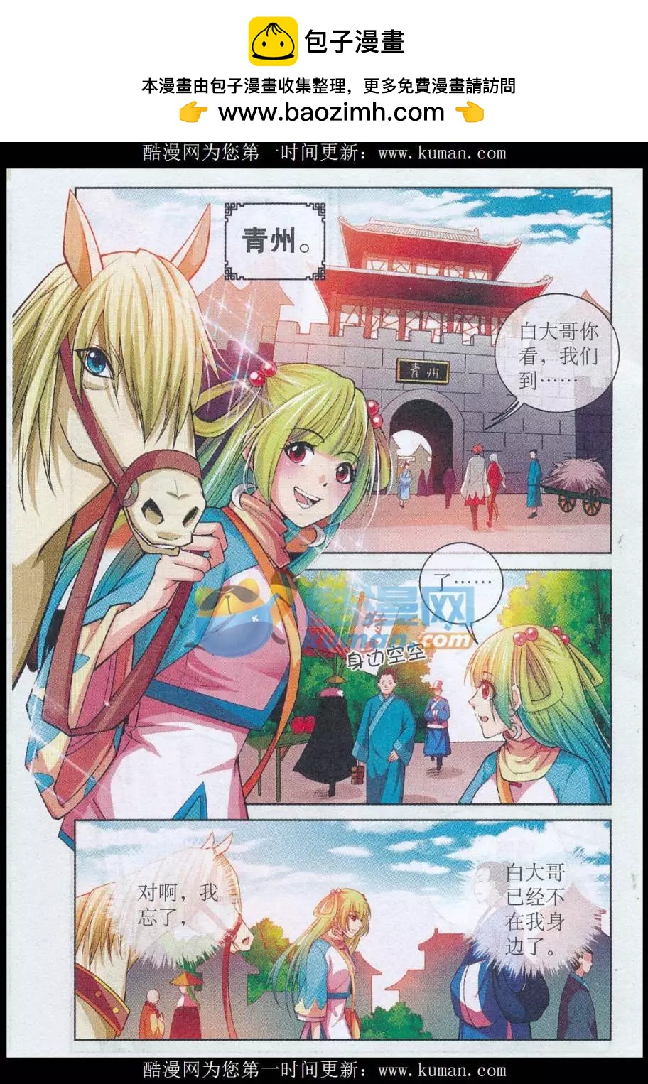 《青鸟奇缘》第05话 信使的决心 第2页