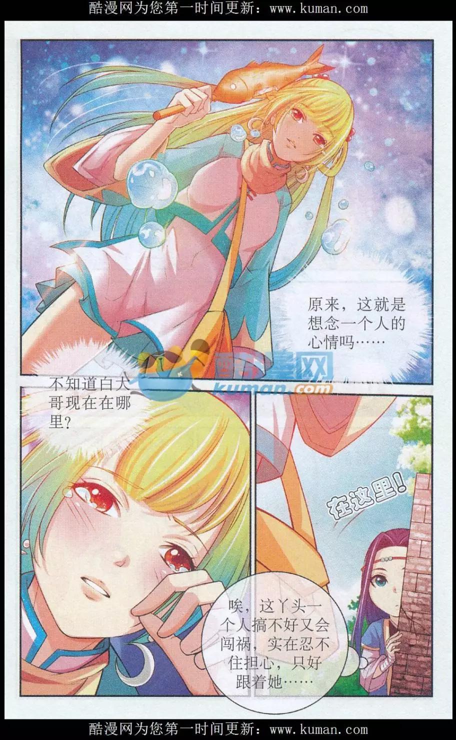《青鸟奇缘》第05话 信使的决心 第5页