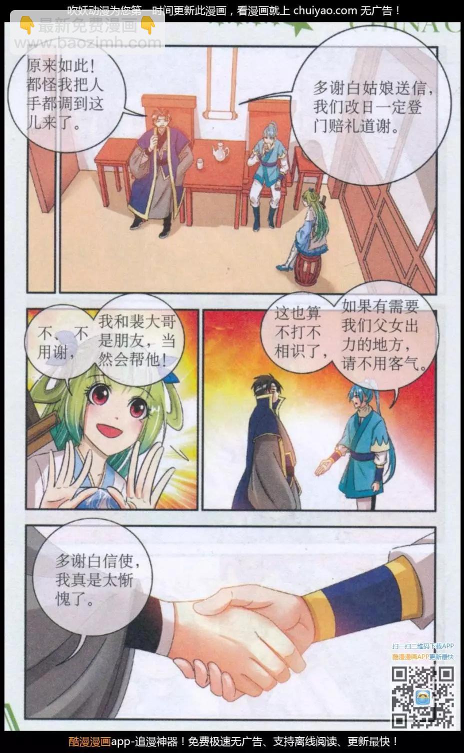 《青鸟奇缘》第09话 解药 第11页