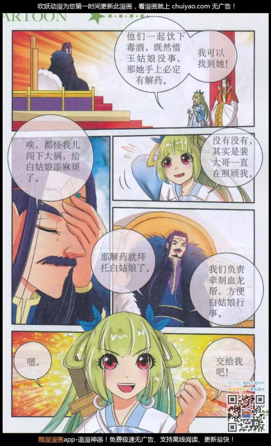《青鸟奇缘》第09话 解药 第16页