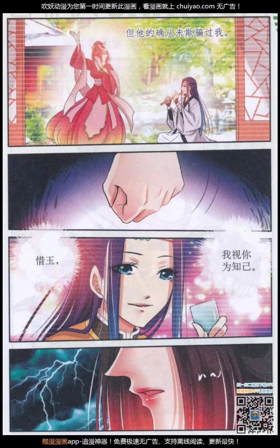 《青鸟奇缘》第09话 解药 第22页