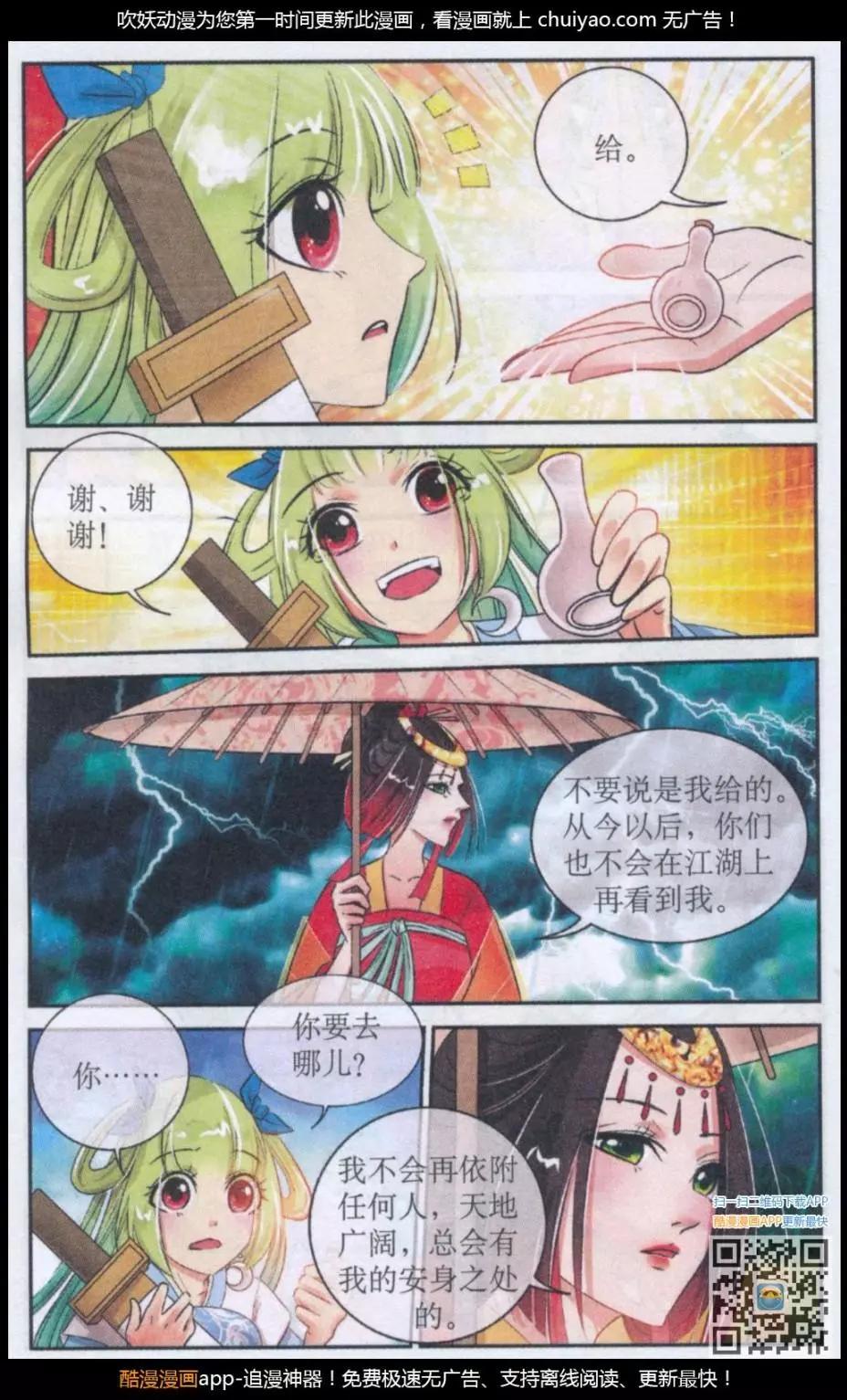 《青鸟奇缘》第09话 解药 第23页