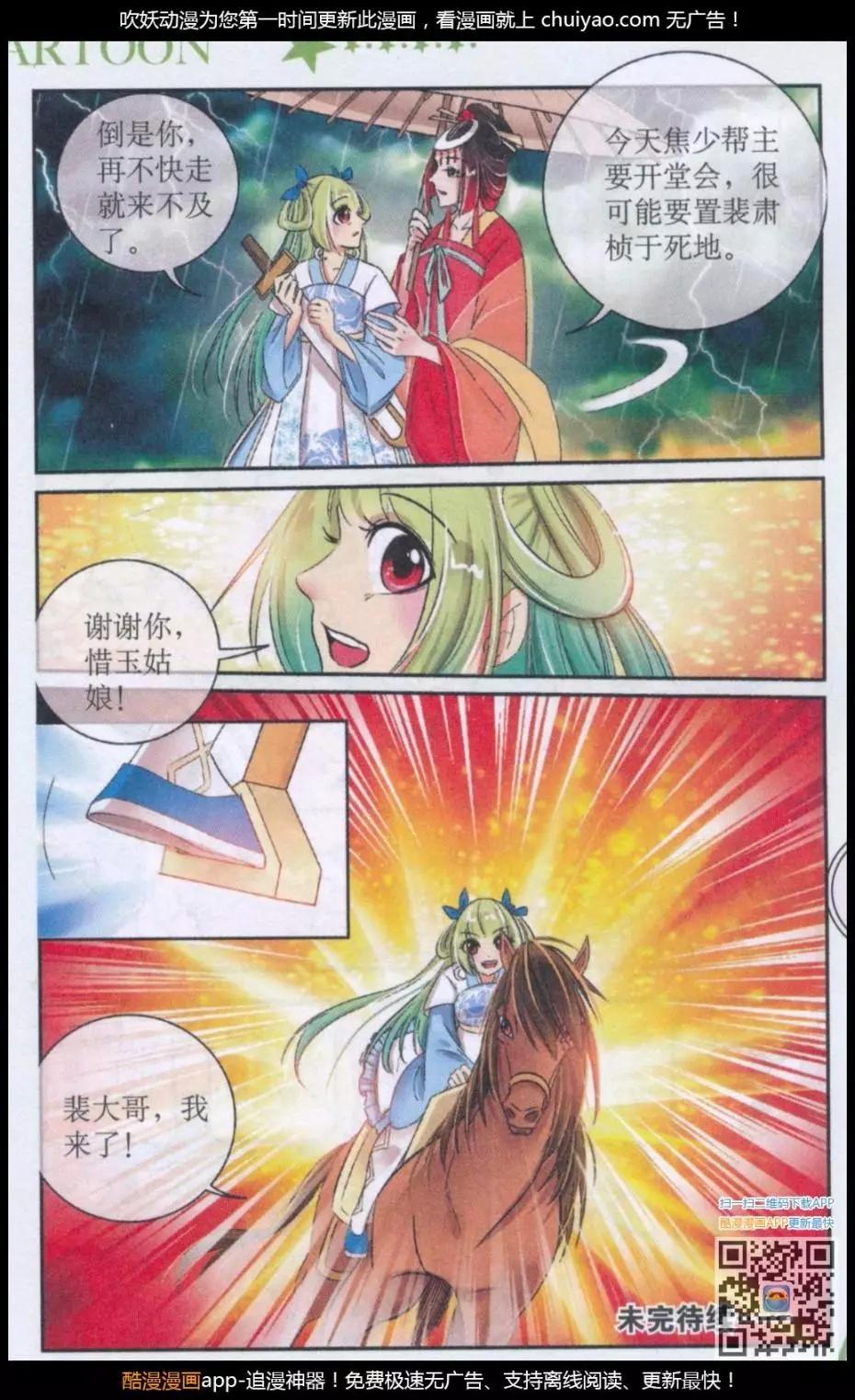 《青鸟奇缘》第09话 解药 第24页