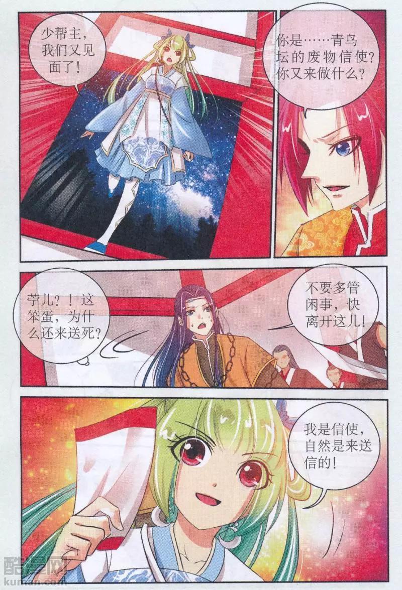 《青鸟奇缘》第10话 新的任务（大结局） 第5页