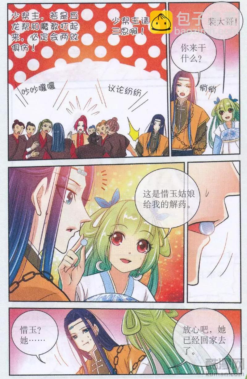 《青鸟奇缘》第10话 新的任务（大结局） 第8页