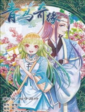 《青鸟奇缘》漫画封面图 - tl漫画