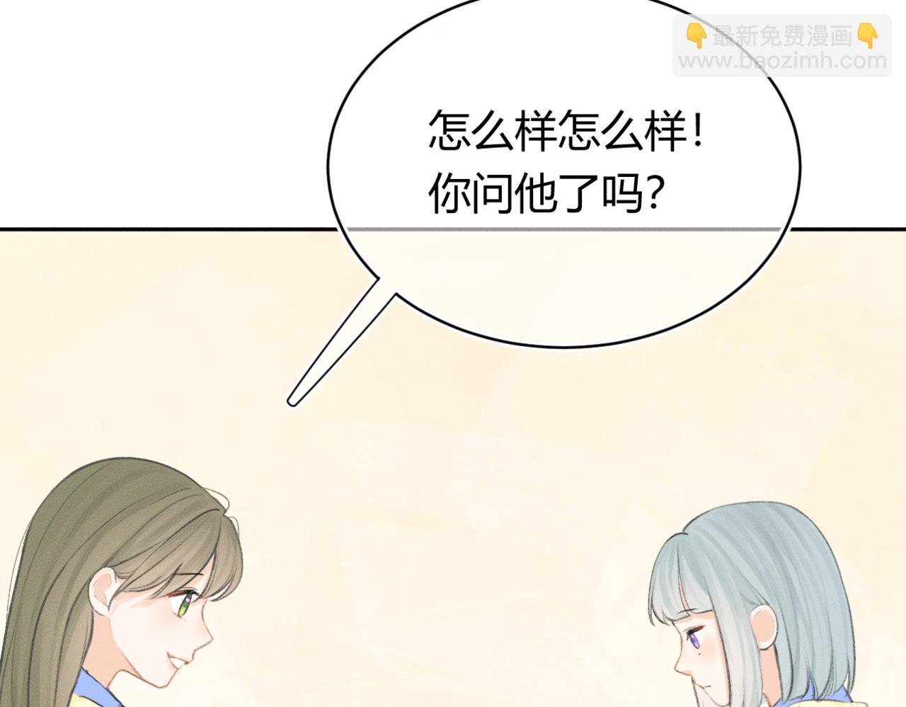 《若你喜欢》第3话学霸真难接近 第17页