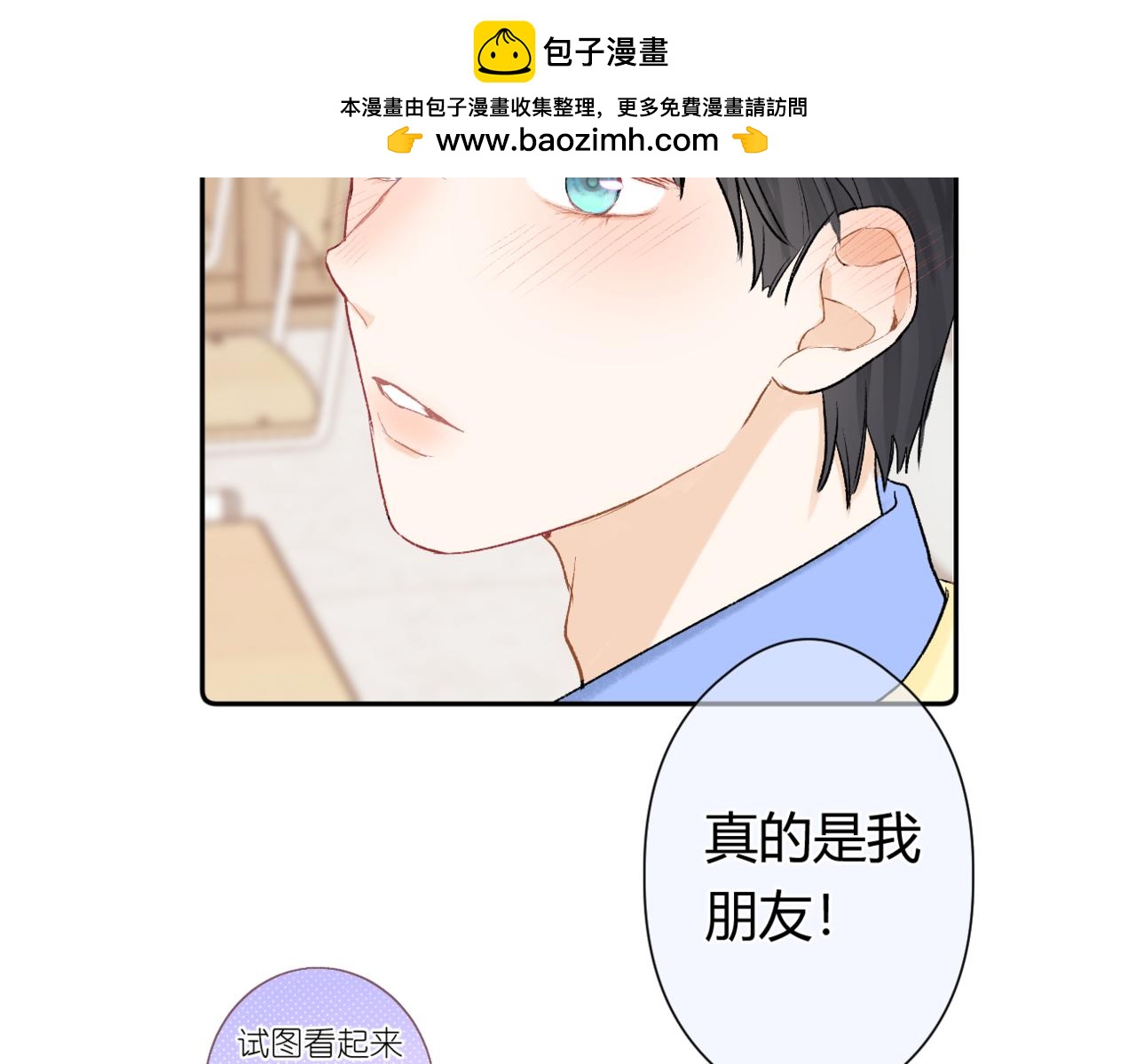 《若你喜欢》第3话学霸真难接近 第2页