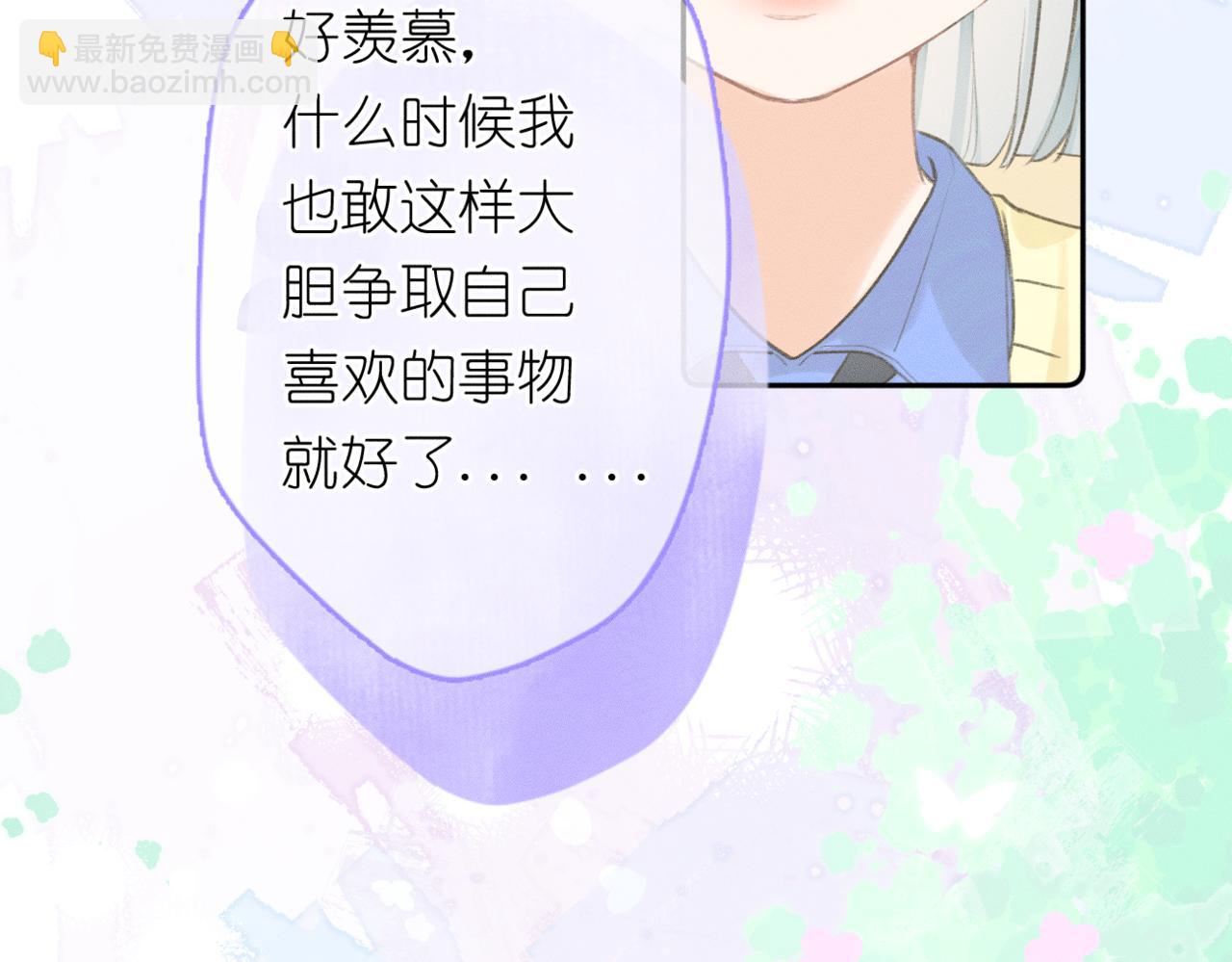 《若你喜欢》第3话学霸真难接近 第30页