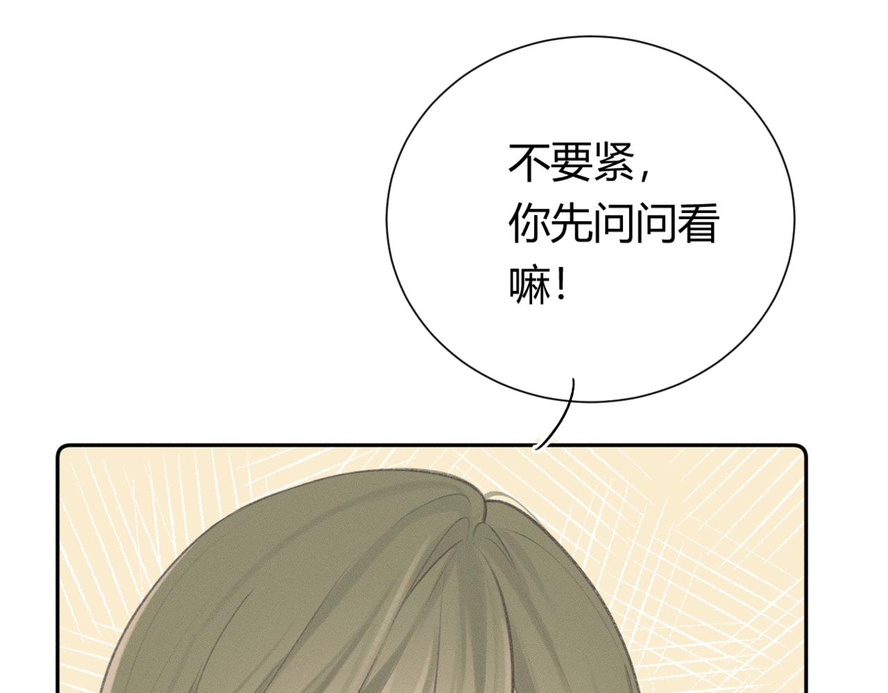 《若你喜欢》第3话学霸真难接近 第36页
