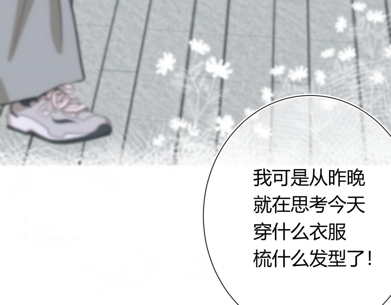 《若你喜欢》第3话学霸真难接近 第47页