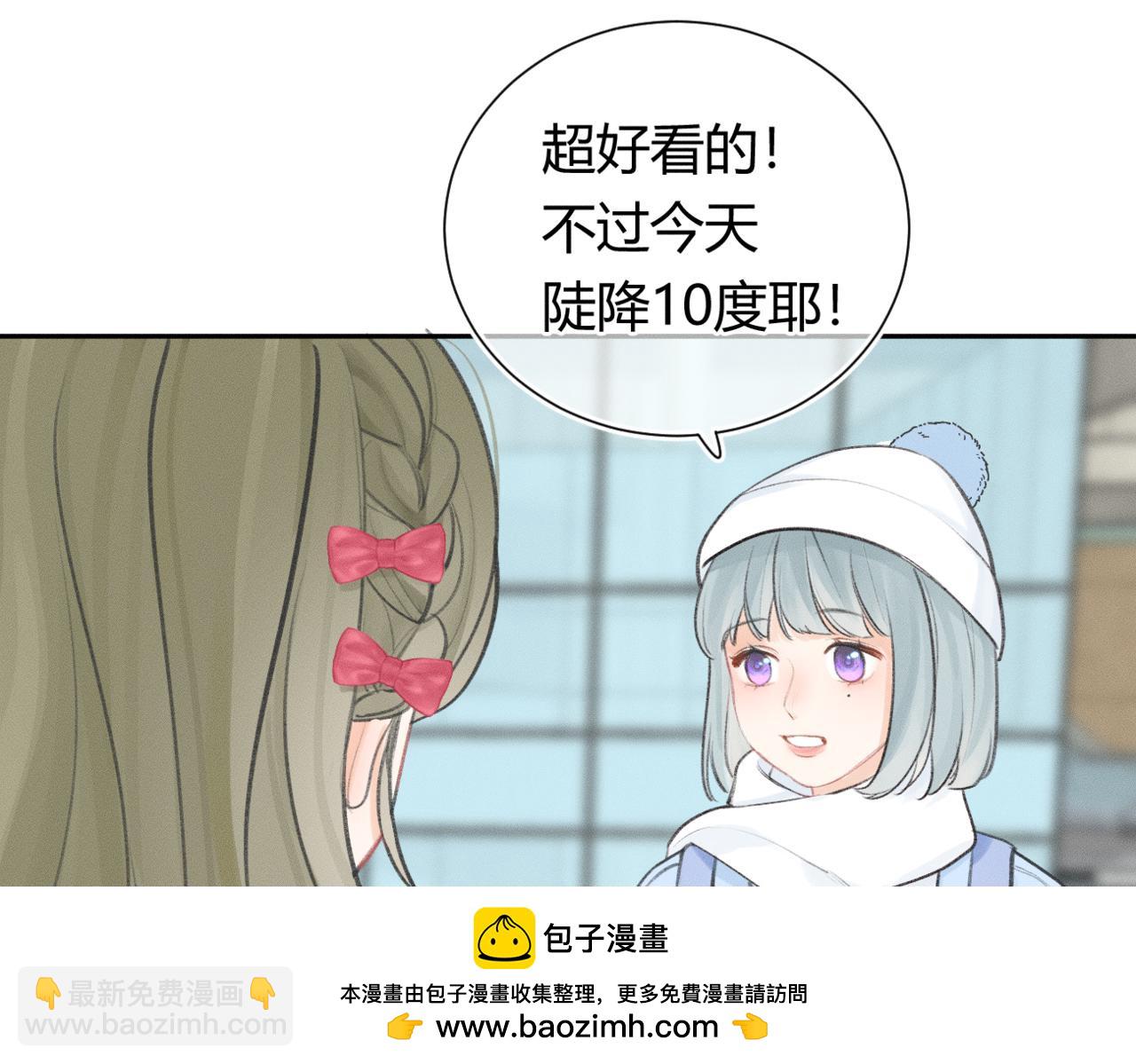 《若你喜欢》第3话学霸真难接近 第50页