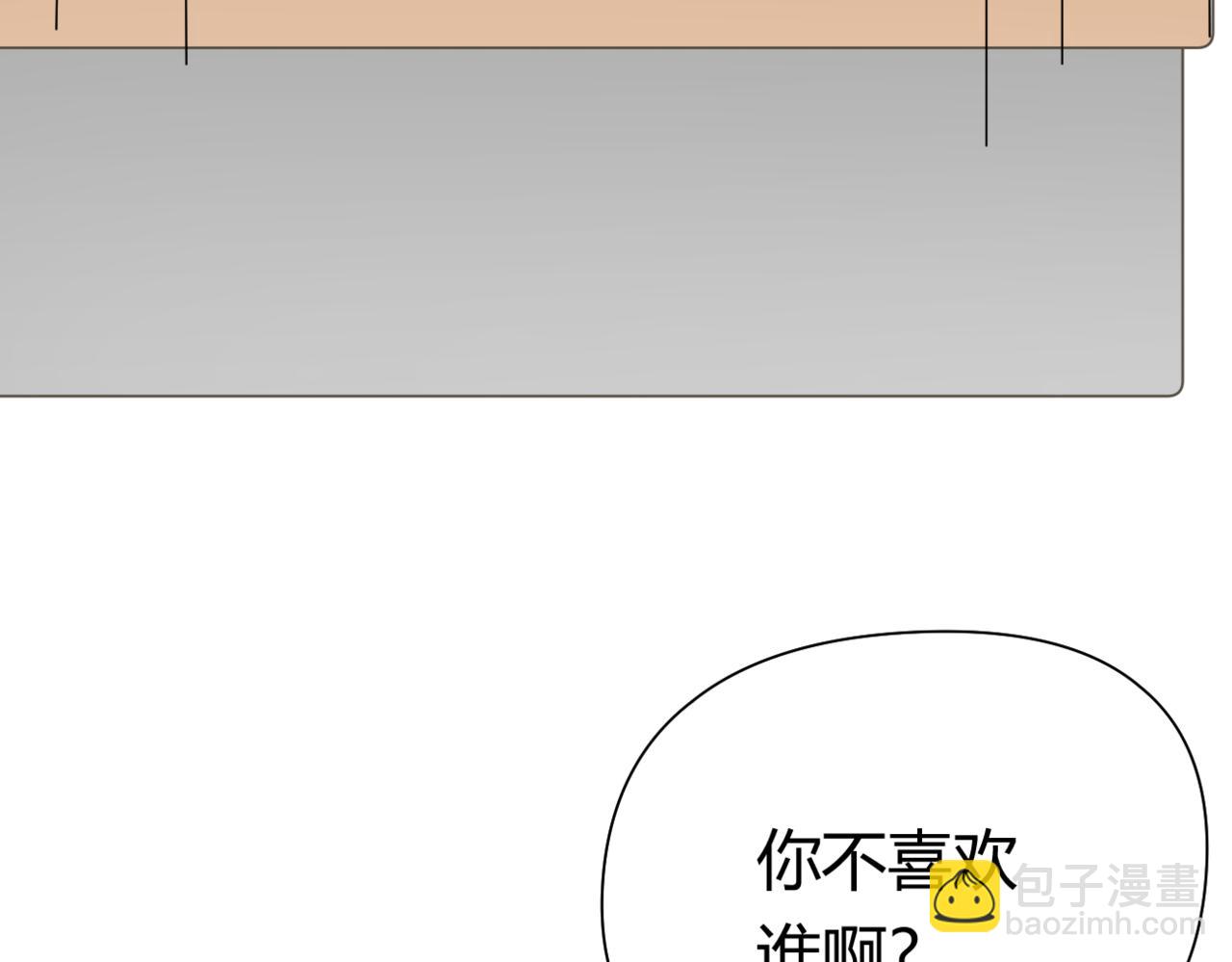 《若你喜欢》第2话你有喜欢的人吗 第38页