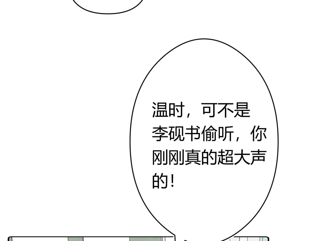 《若你喜欢》第2话你有喜欢的人吗 第43页