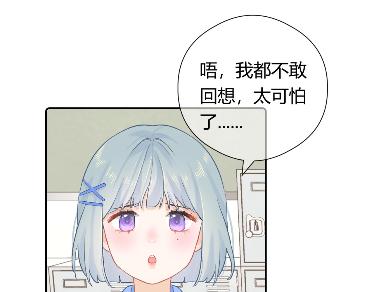 《若你喜欢》第2话你有喜欢的人吗 第47页
