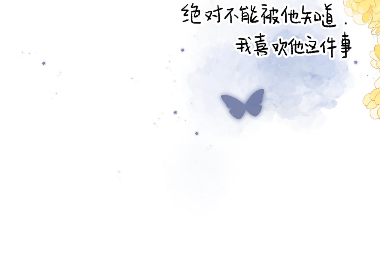 《若你喜欢》第1话暗恋 第12页